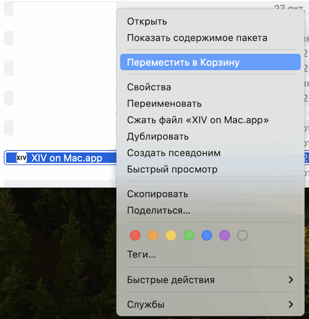 Удаление XIV on Mac - 01