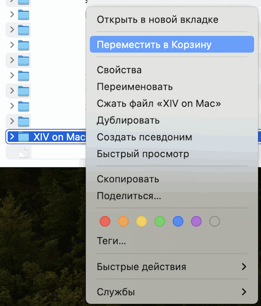 Удаление XIV on Mac - 03