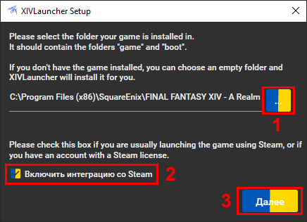 Установка XIVLauncher - 3
